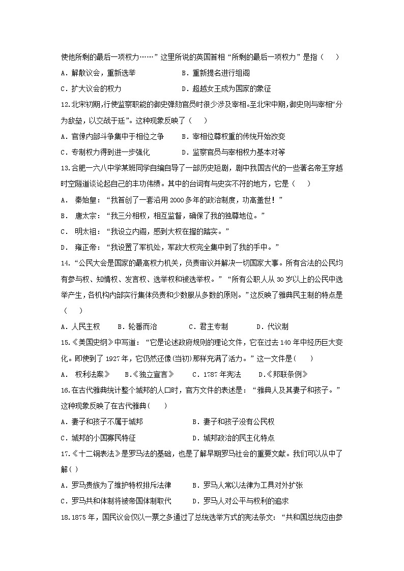 【历史】吉林省松原市蒙古族中学2019-2020学年高二下学期期末考试试卷03