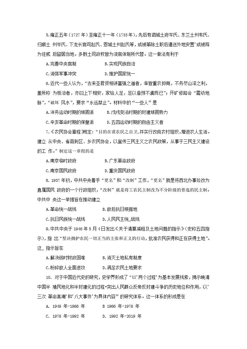 【历史】山东省聊城市2019-2020学年高二下学期期末考试试题02