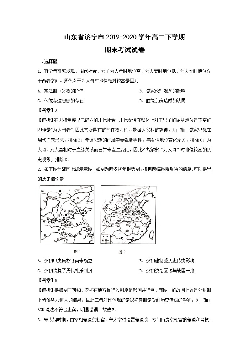 【历史】山东省济宁市2019-2020学年高二下学期期末考试试卷（解析版）01