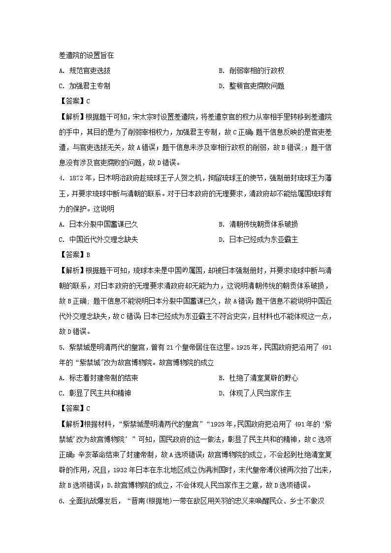 【历史】山东省济宁市2019-2020学年高二下学期期末考试试卷（解析版）02