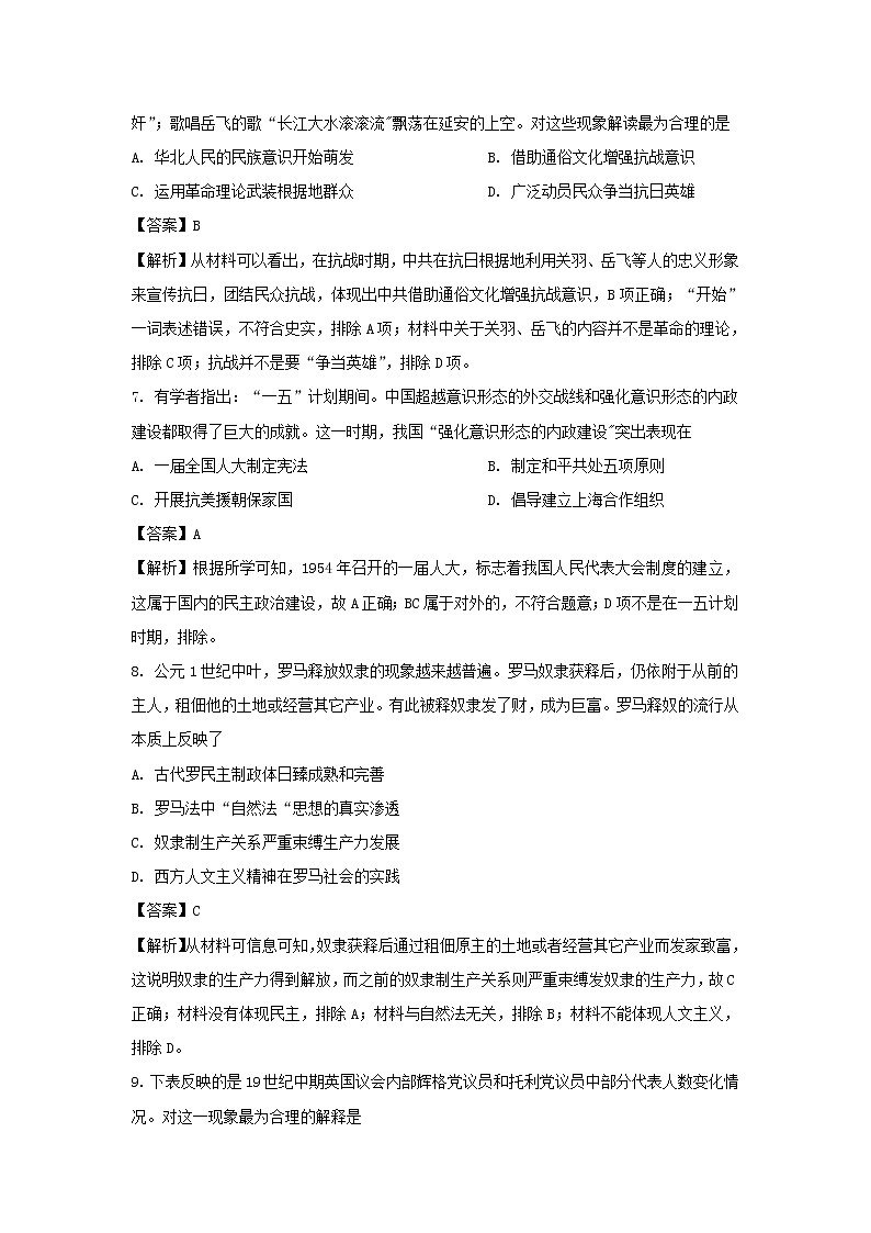 【历史】山东省济宁市2019-2020学年高二下学期期末考试试卷（解析版）03