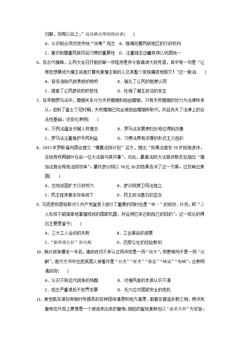 【历史】山东省潍坊市北海中学2019-2020学年高二下学期期末考试模拟试题1（解析版）02