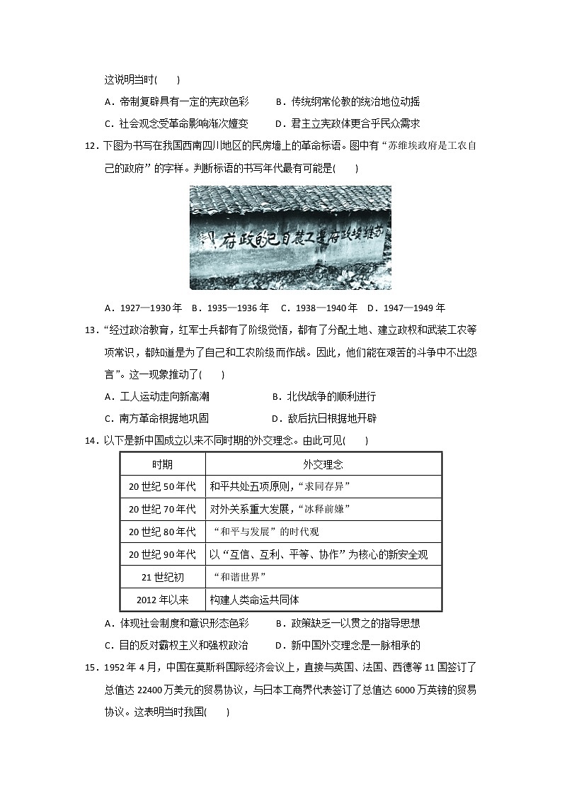 【历史】山东省潍坊市北海中学2019-2020学年高二下学期期末考试模拟试题1（解析版）03