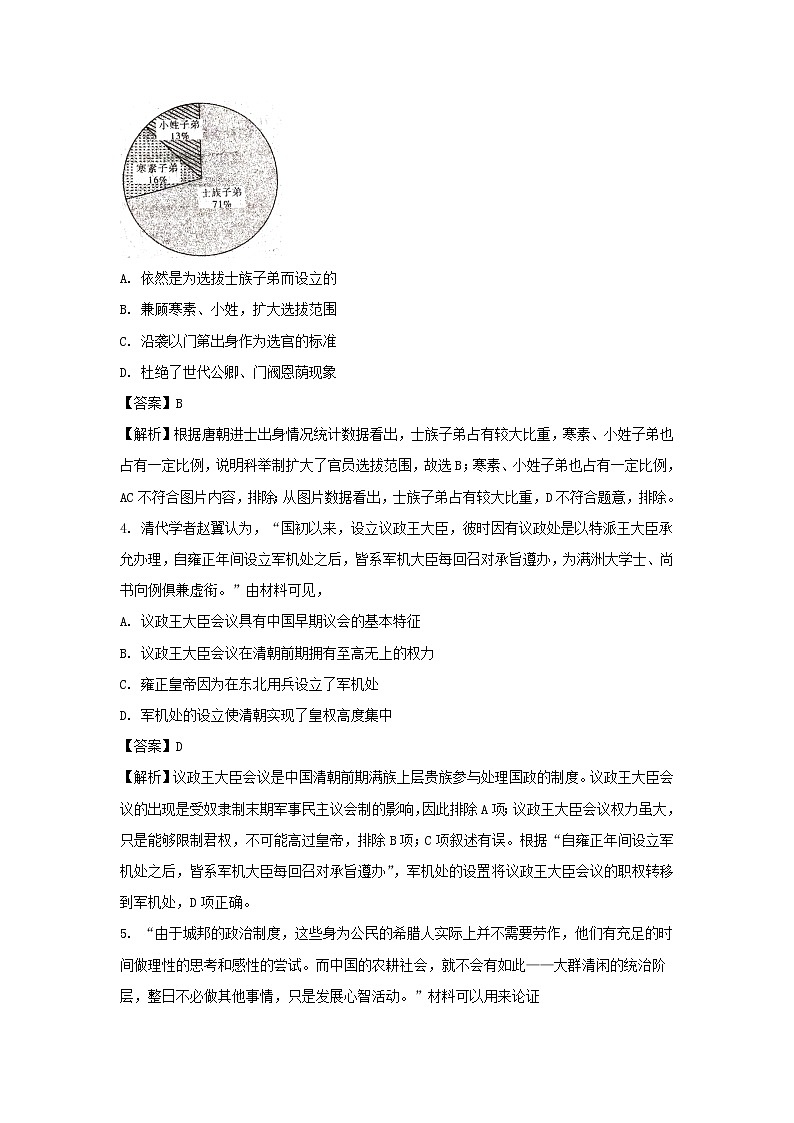 【历史】山东省泰安市2019-2020学年高二下学期期末考试试卷（解析版）02