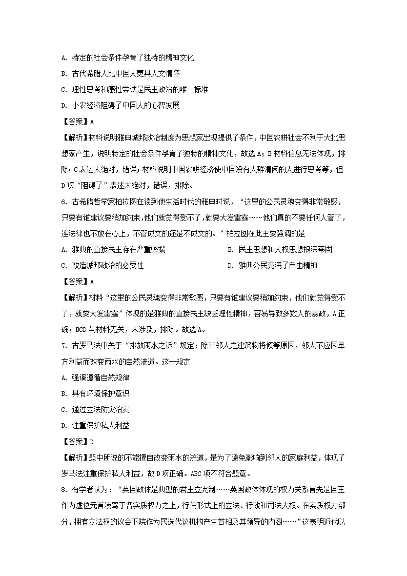 【历史】山东省泰安市2019-2020学年高二下学期期末考试试卷（解析版）03