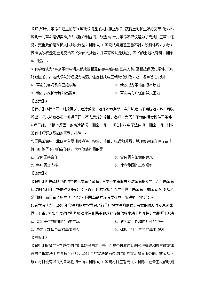 【历史】山东省潍坊市2019-2020学年高二下学期期末考试试题（解析版）03