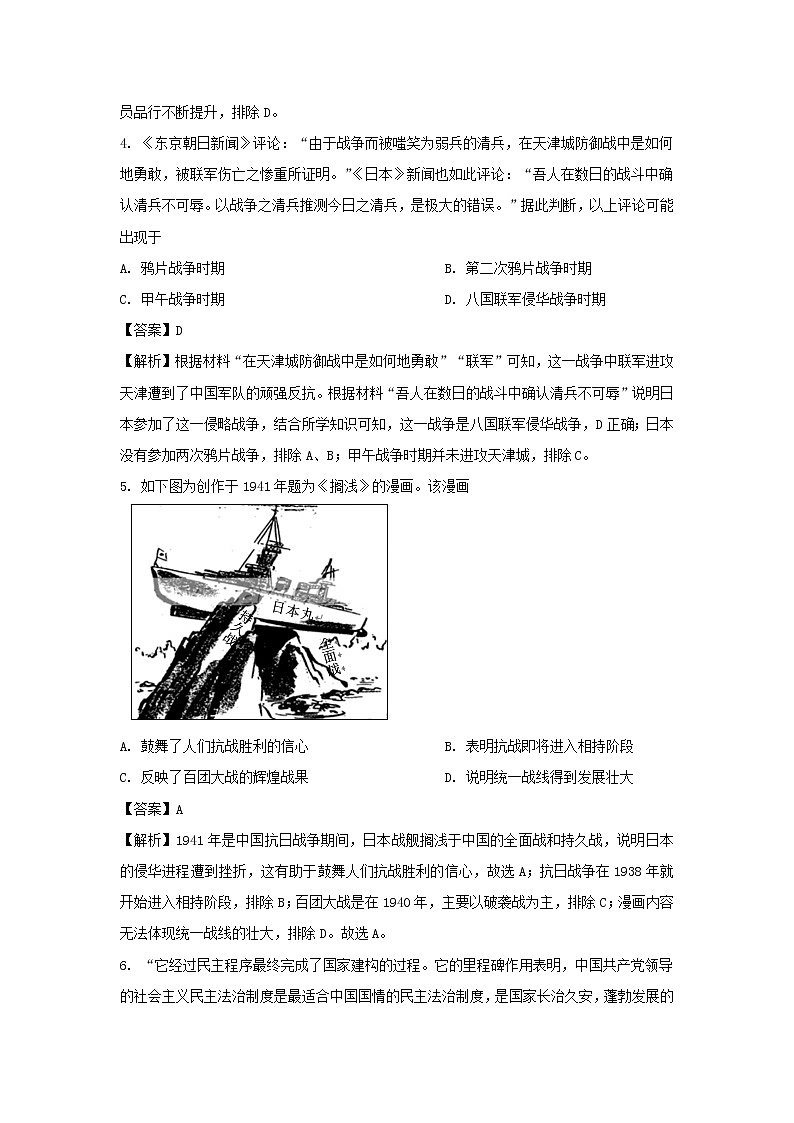 【历史】山东省威海市2019-2020学年高二下学期期末考试试卷（解析版）02