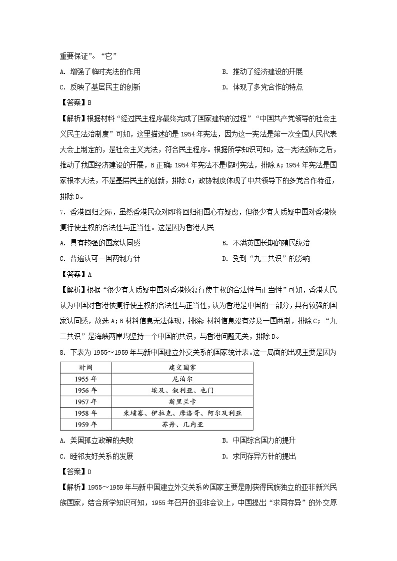 【历史】山东省威海市2019-2020学年高二下学期期末考试试卷（解析版）03