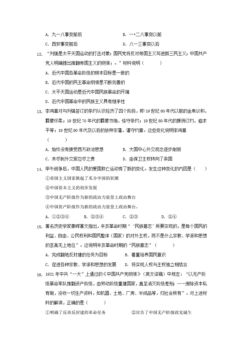 【历史】江西省高安中学2019-2020学年高二下学期期末考试试卷03