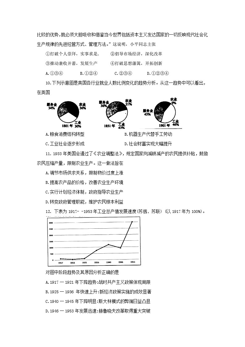 【历史】江苏省扬州市2019-2020学年高二下学期期末调研考试试题第3页