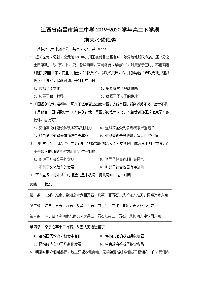 【历史】江西省南昌市第二中学2019-2020学年高二下学期期末考试试卷01