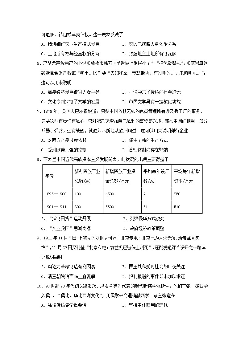 【历史】江西省南昌市第二中学2019-2020学年高二下学期期末考试试卷02