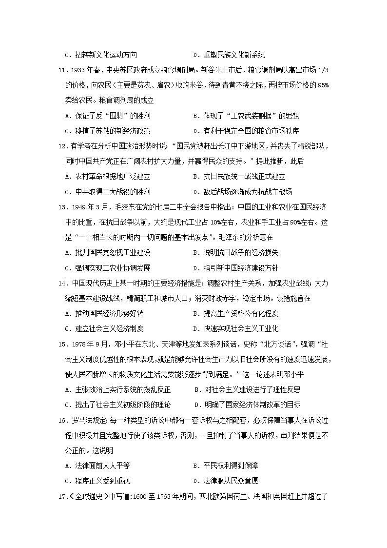 【历史】江西省南昌市第二中学2019-2020学年高二下学期期末考试试卷03