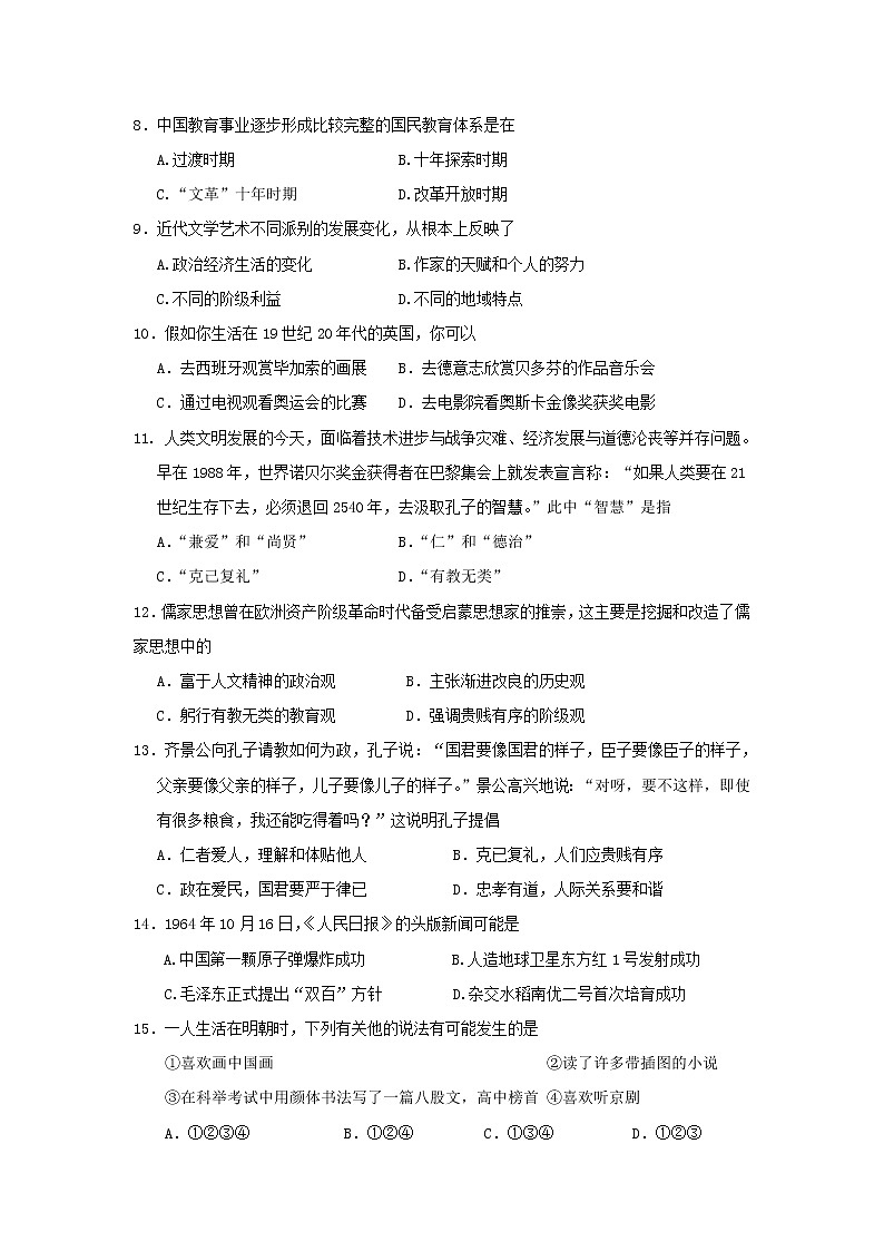 【历史】辽宁省铁岭市私立求实中学2019-2020学年高二下学期期末考试试题02