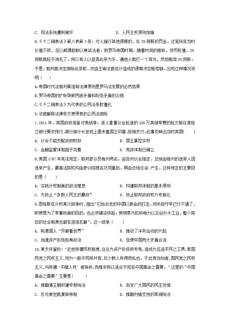 【历史】辽宁省大连市普兰店市第一中学2019-2020学年高二下学期期末考试试卷02