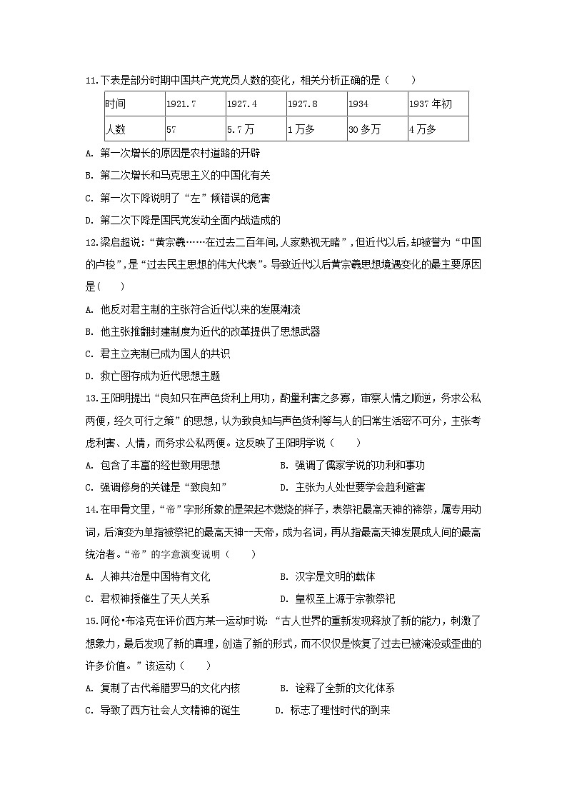 【历史】辽宁省大连市普兰店市第一中学2019-2020学年高二下学期期末考试试卷03