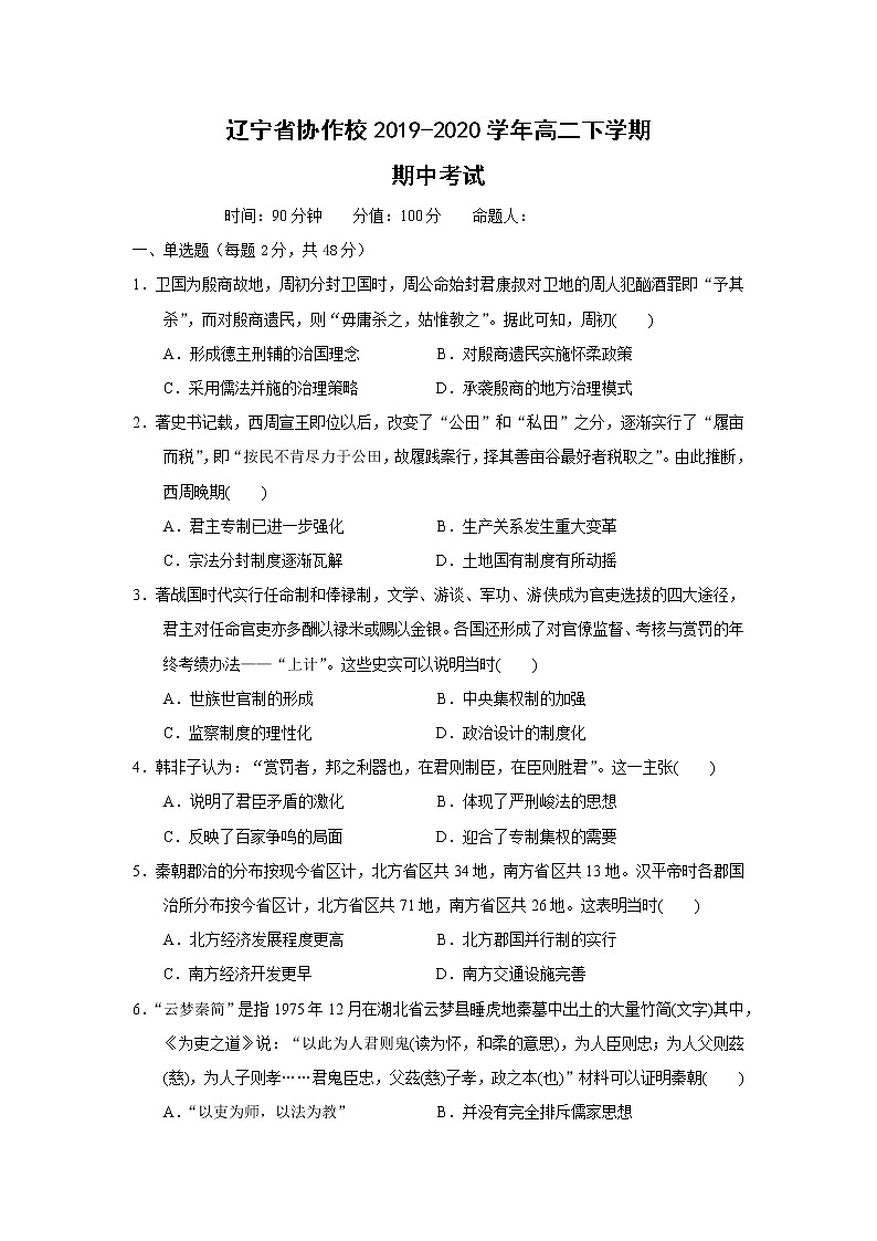 【历史】辽宁省营口市第二高级中学2019-2020学年高二下学期期末考试试题（解析版）01