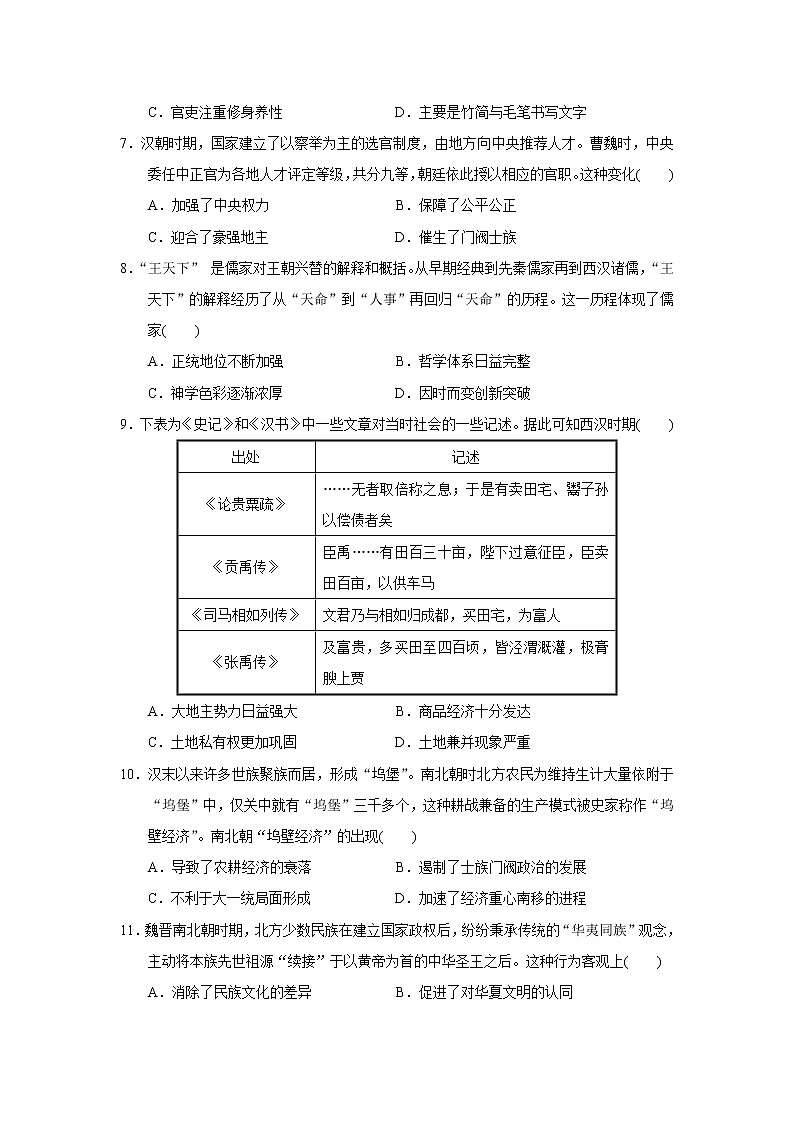【历史】辽宁省营口市第二高级中学2019-2020学年高二下学期期末考试试题（解析版）02