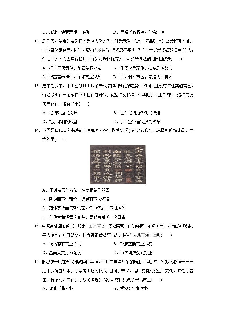 【历史】辽宁省营口市第二高级中学2019-2020学年高二下学期期末考试试题（解析版）03