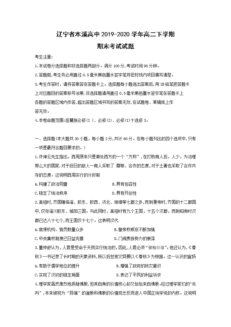 【历史】辽宁省本溪高中2019-2020学年高二下学期期末考试试题01