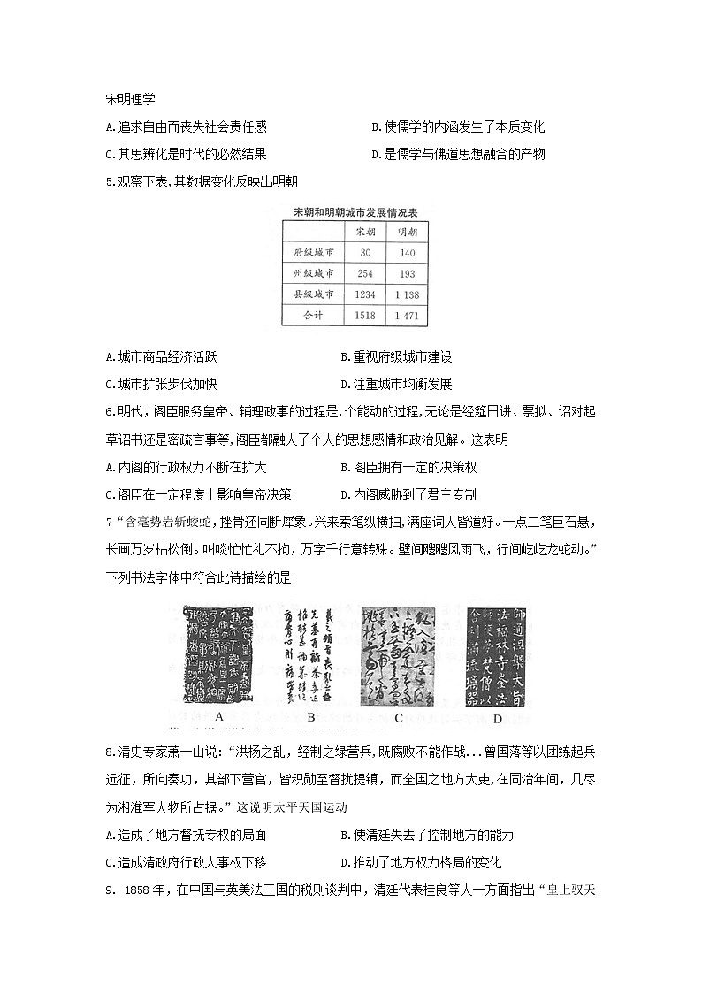 【历史】辽宁省本溪高中2019-2020学年高二下学期期末考试试题02