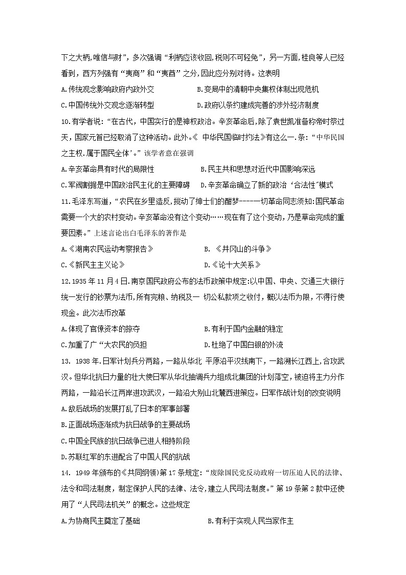 【历史】辽宁省本溪高中2019-2020学年高二下学期期末考试试题03