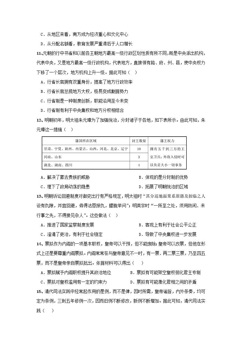 【历史】江西省上饶中学2019-2020学年高二下学期期末考试试题03