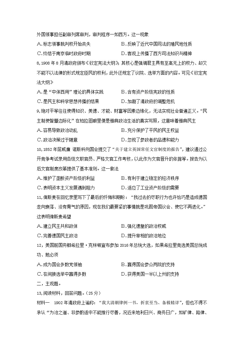 【历史】内蒙古集宁一中（西校区）2019-2020学年高二下学期期末考试试卷02