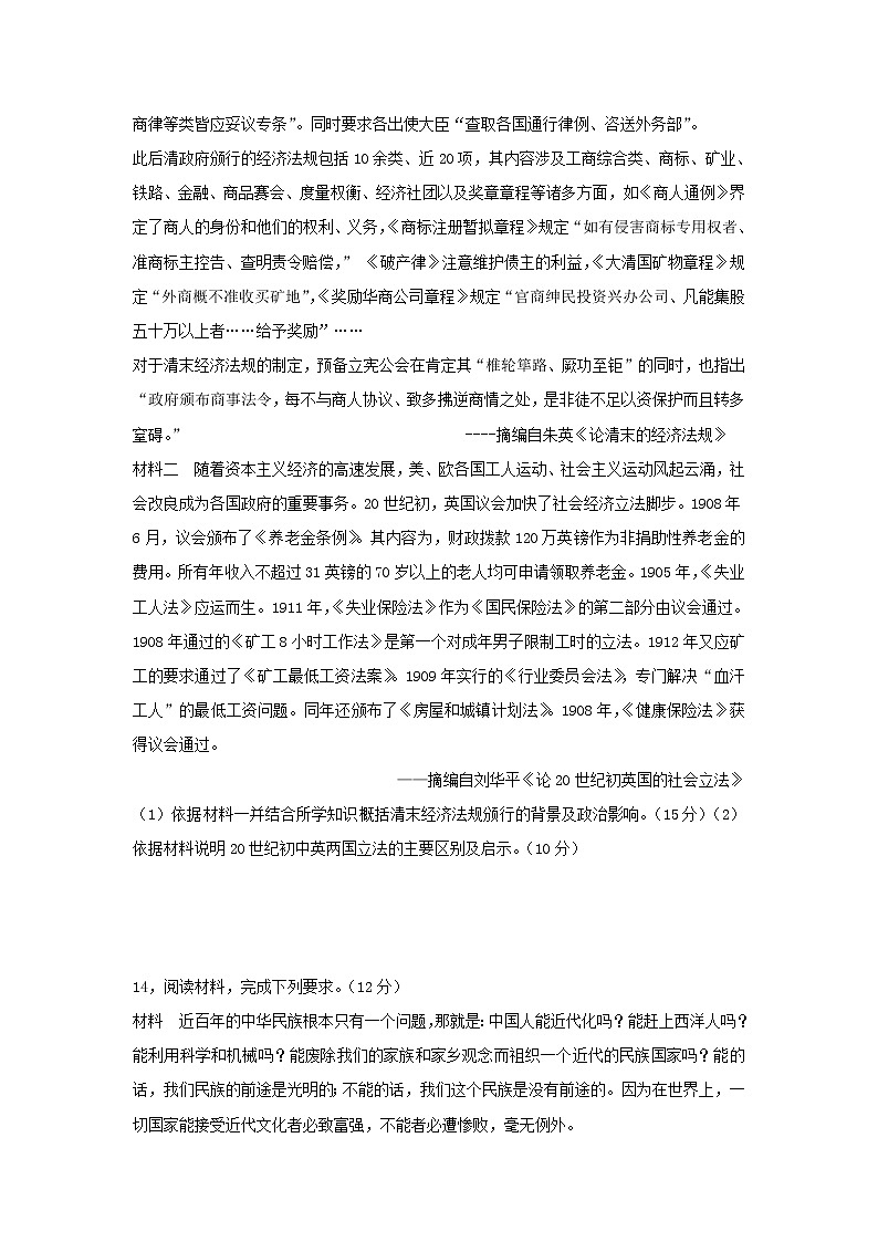 【历史】内蒙古集宁一中（西校区）2019-2020学年高二下学期期末考试试卷03