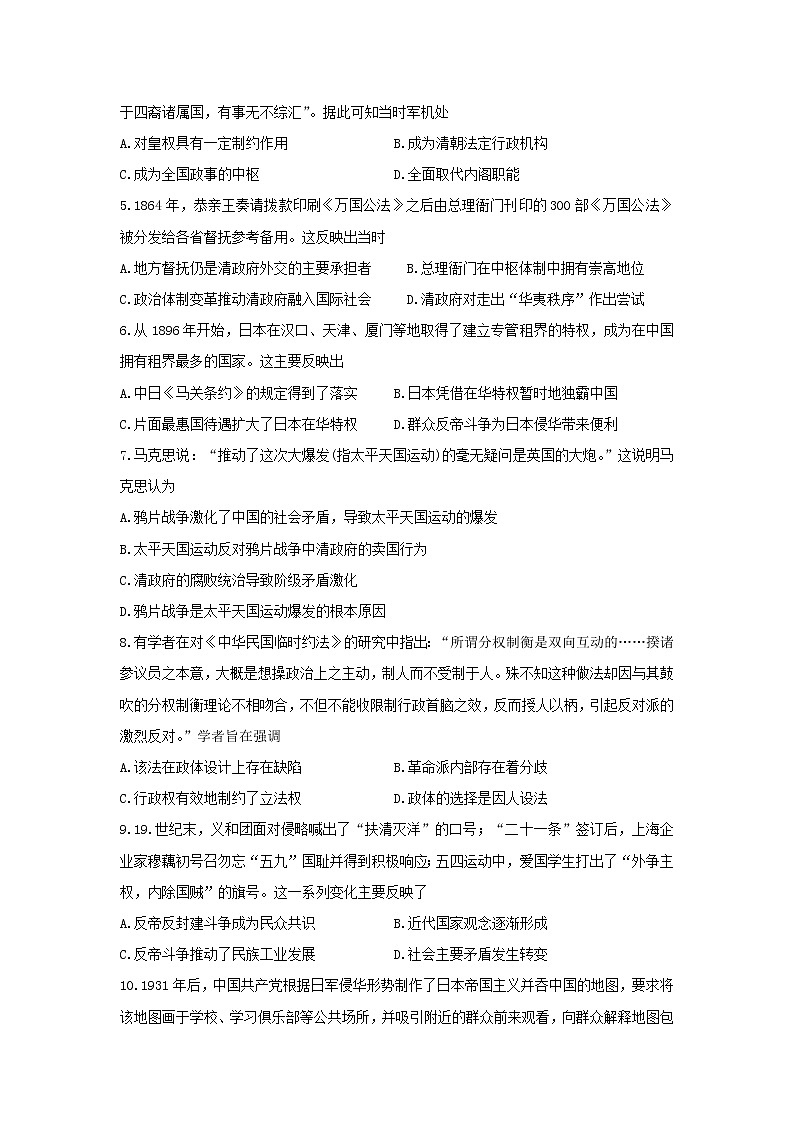 【历史】辽宁省葫芦岛市2019-2020学年高二下学期期末考试02