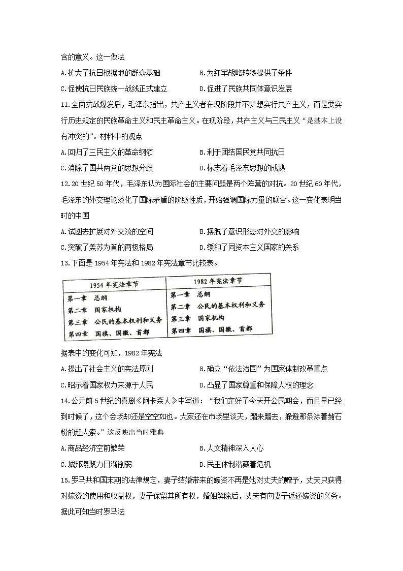 【历史】辽宁省葫芦岛市2019-2020学年高二下学期期末考试03