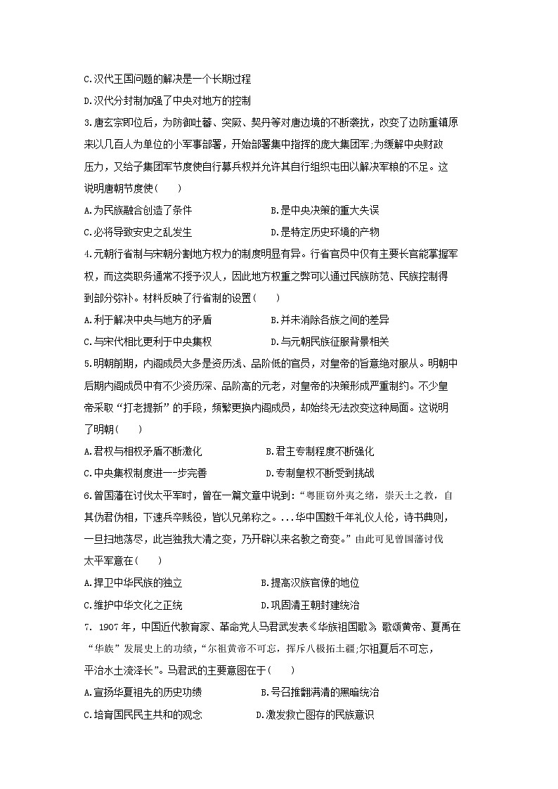 【历史】辽宁省沈阳市郊联体2019-2020学年高二下学期期末考试试题02