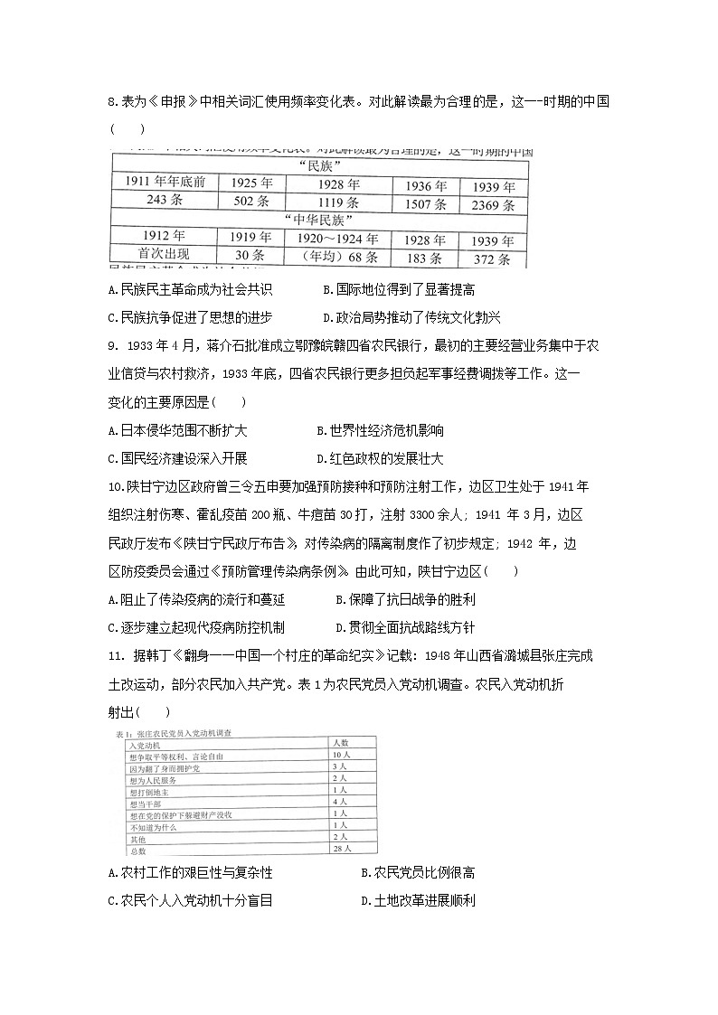 【历史】辽宁省沈阳市郊联体2019-2020学年高二下学期期末考试试题03