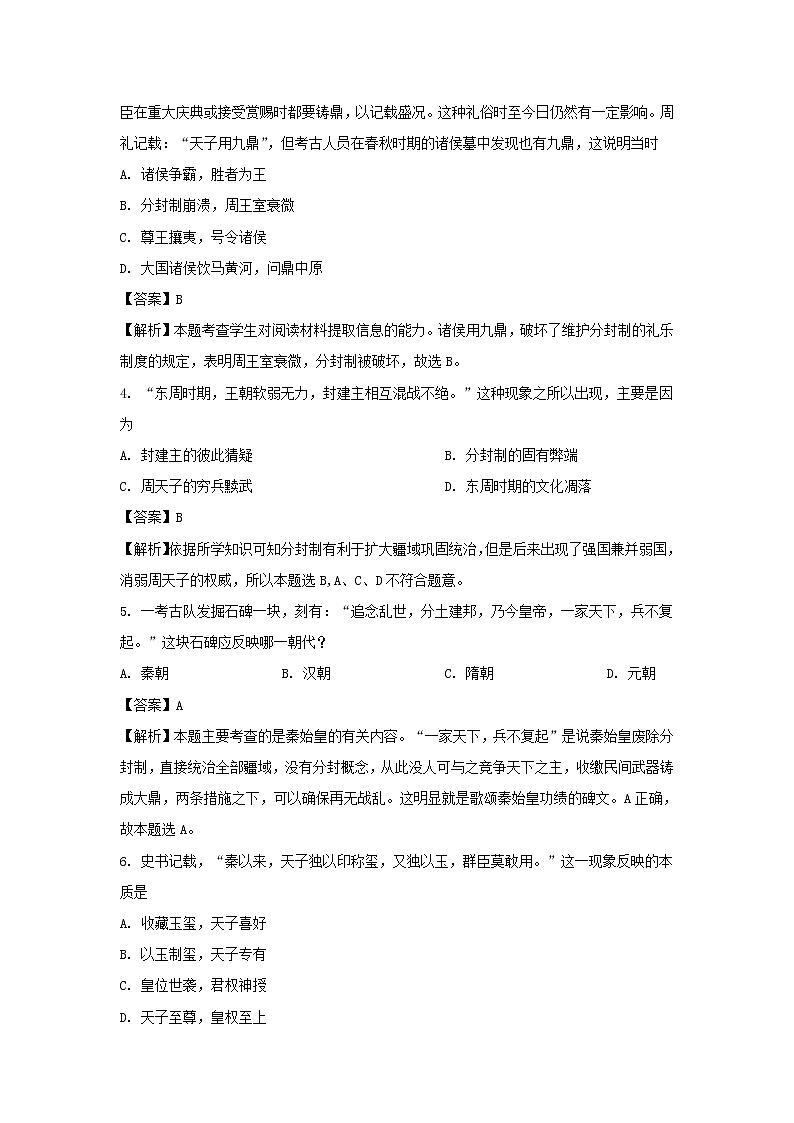【历史】内蒙古通辽市科左后旗甘旗卡第二高级中学2019-2020学年高二下学期期末考试试题（解析版）02