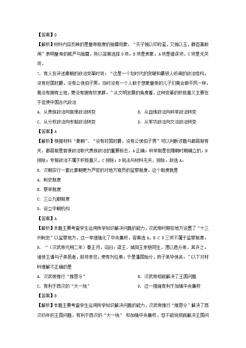 【历史】内蒙古通辽市科左后旗甘旗卡第二高级中学2019-2020学年高二下学期期末考试试题（解析版）03
