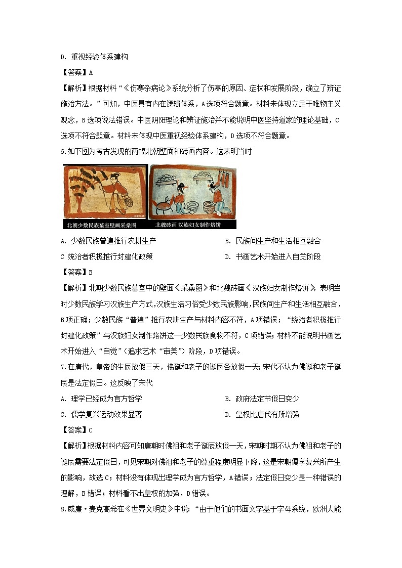 【历史】内蒙古赤峰市2019-2020学年高二下学期期末考试联考试题（解析版）03