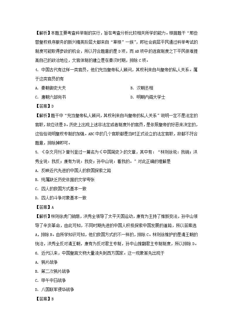 【历史】内蒙古呼和浩特市开来中学2019-2020学年高二下学期期末考试试卷（解析版）02