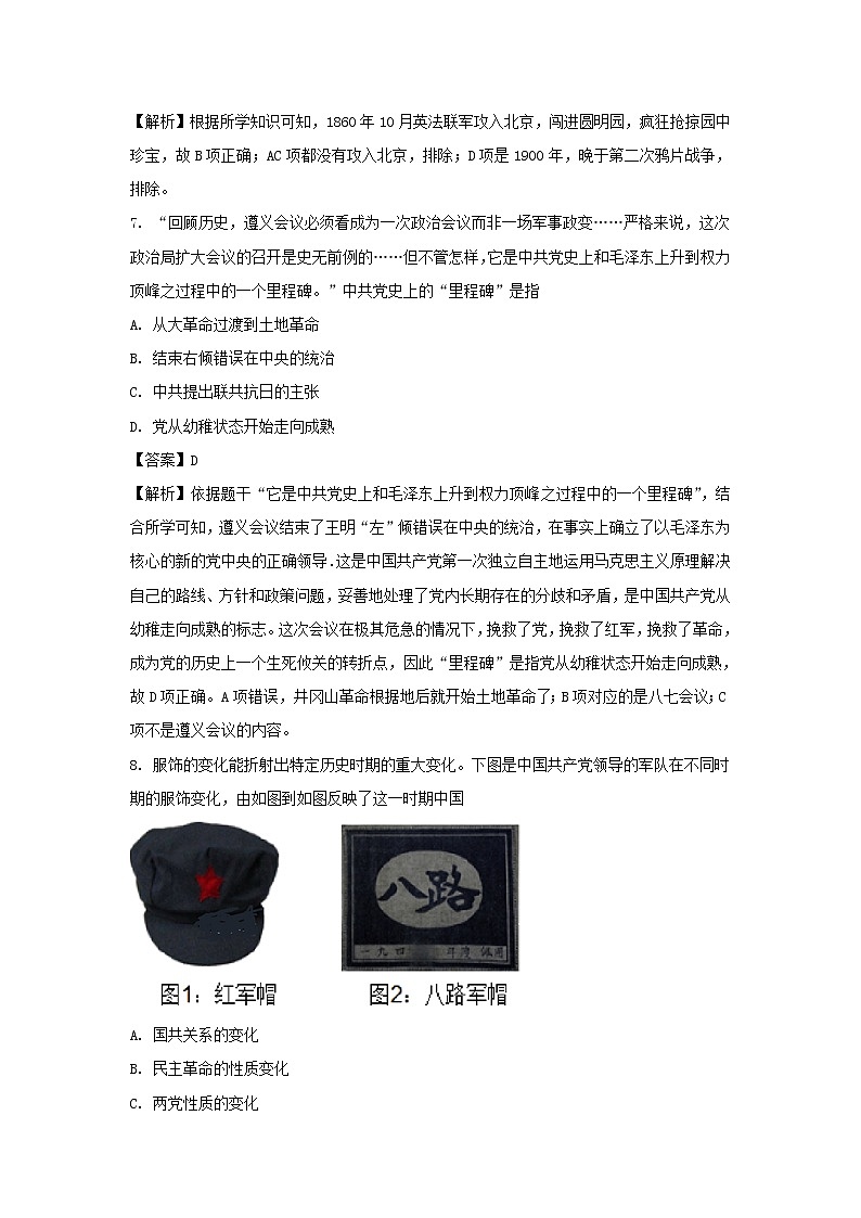 【历史】内蒙古呼和浩特市开来中学2019-2020学年高二下学期期末考试试卷（解析版）03