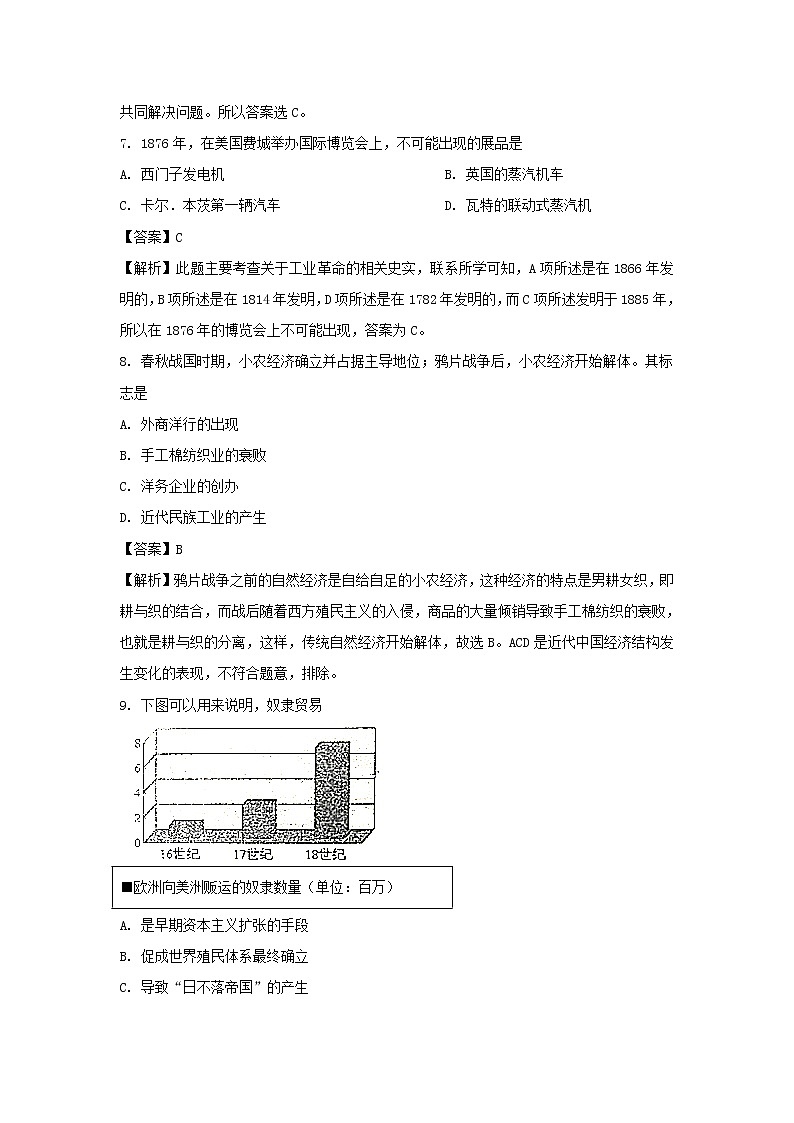 【历史】宁夏吴忠市铜峡市高级中学（吴忠中学青铜峡分校）2019-2020学年高二下学期期末考试试卷（解析版）03