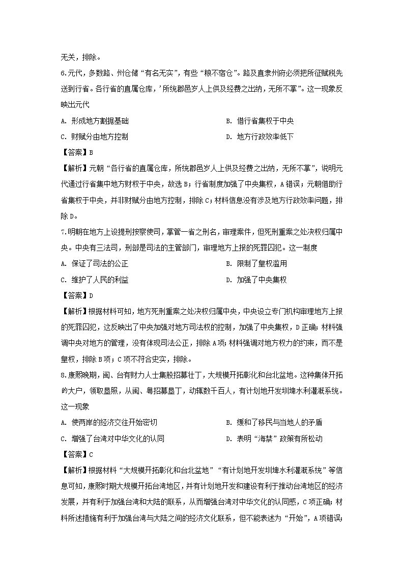 【历史】陕西省西安市莲湖区2019-2020学年高二下学期期末考试联考试题（解析版）第3页