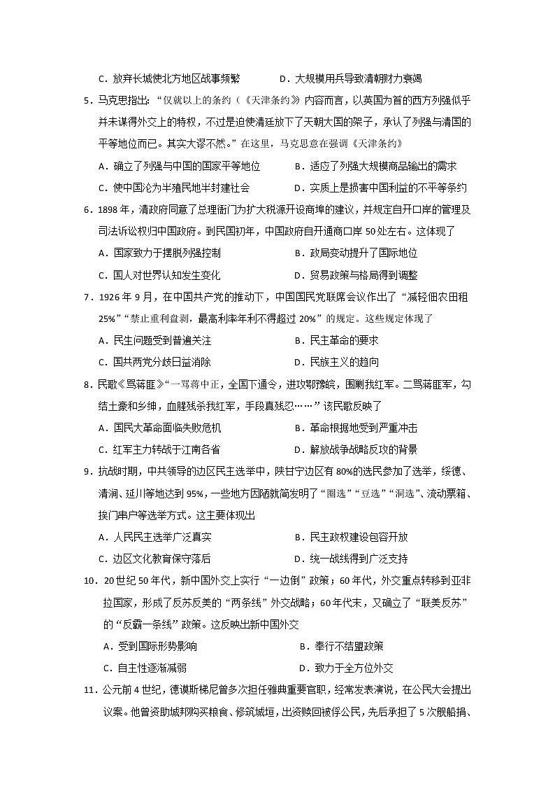 【历史】山东省潍坊市北海中学2019-2020学年高二下学期期末考试模拟试题202