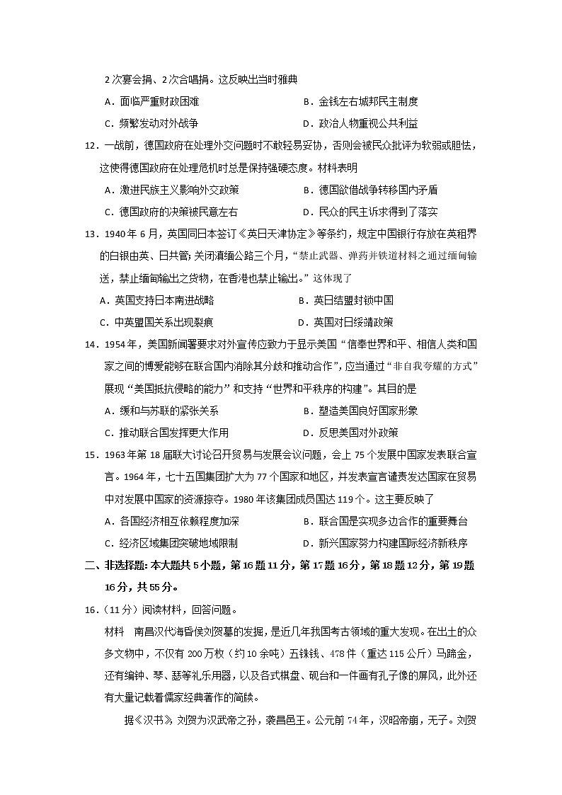 【历史】山东省潍坊市北海中学2019-2020学年高二下学期期末考试模拟试题203