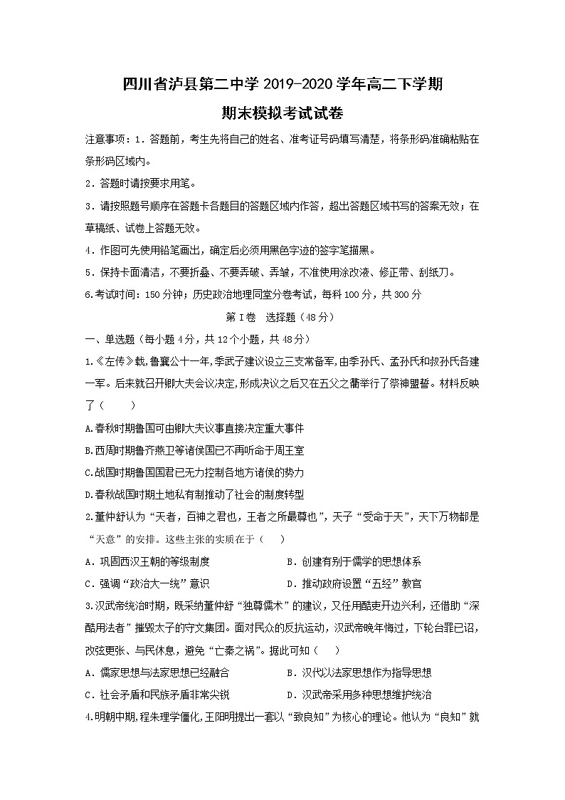 【历史】四川省泸县第二中学2019-2020学年高二下学期期末模拟考试试卷第1页