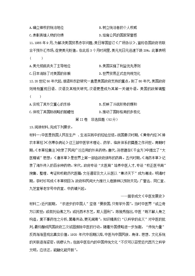 【历史】四川省泸县第二中学2019-2020学年高二下学期期末模拟考试试卷第3页