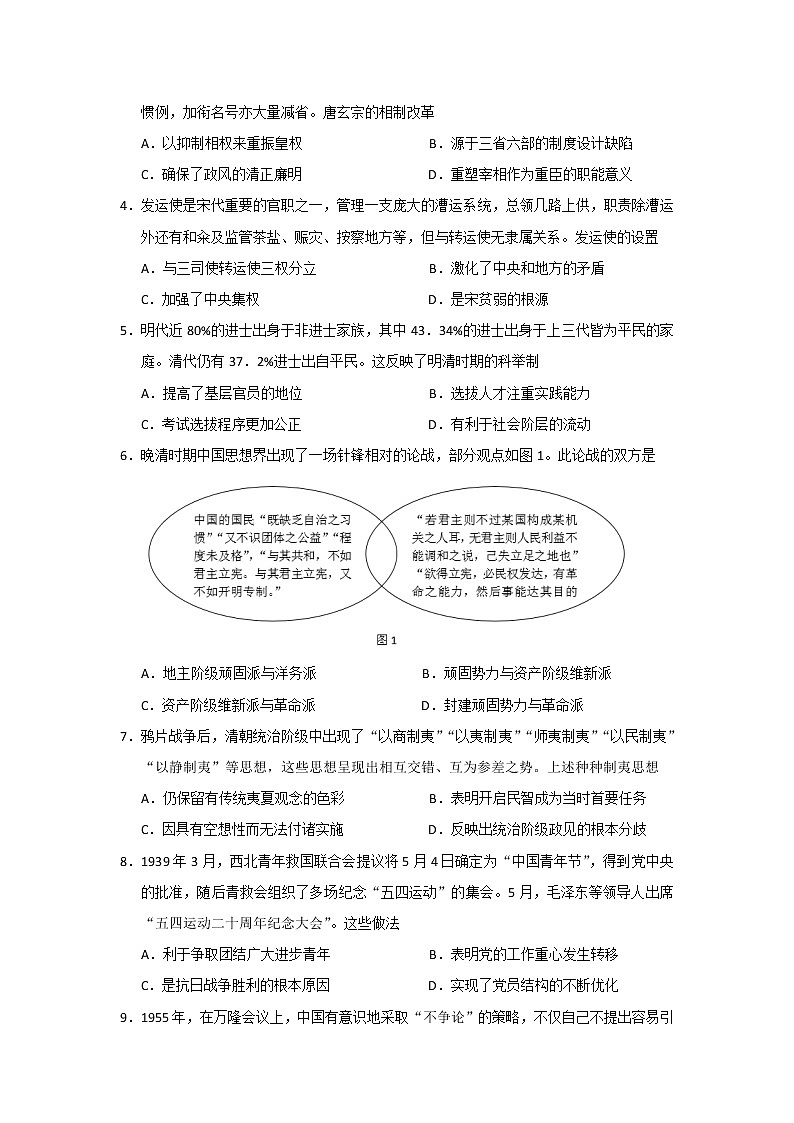 【历史】山东省潍坊市北海中学2019-2020学年高二下学期期末考试模拟试题502