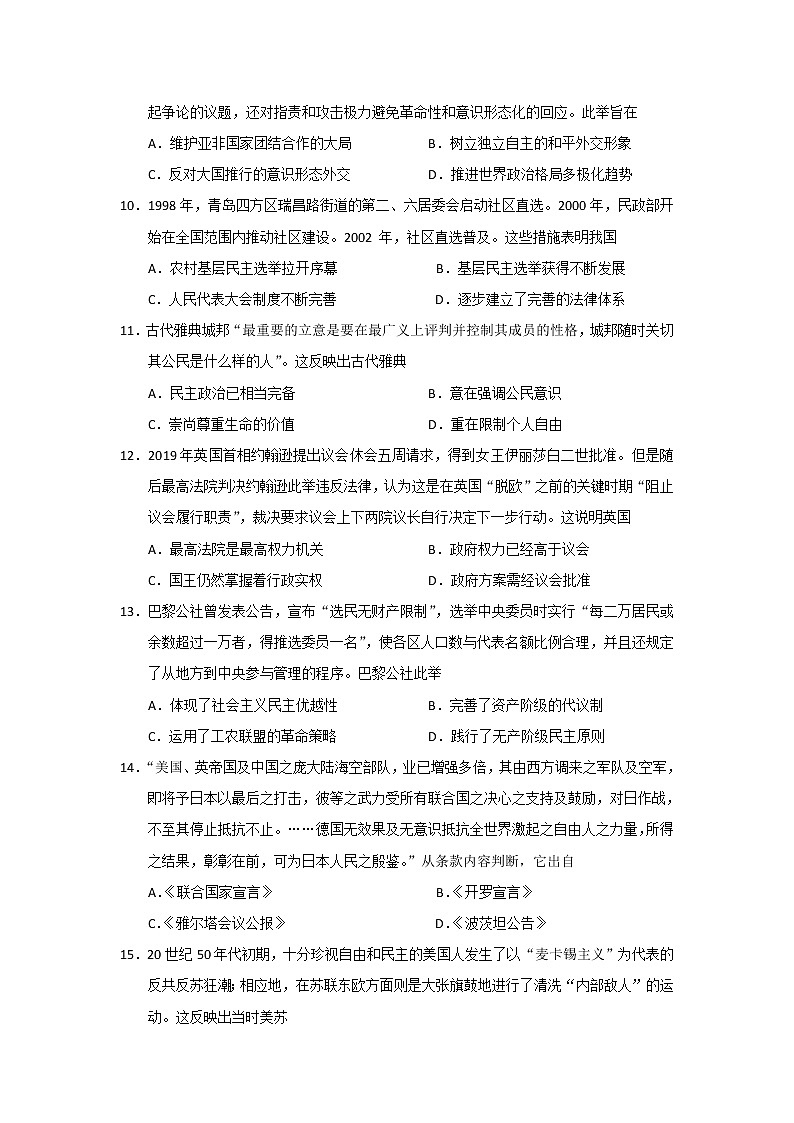 【历史】山东省潍坊市北海中学2019-2020学年高二下学期期末考试模拟试题503