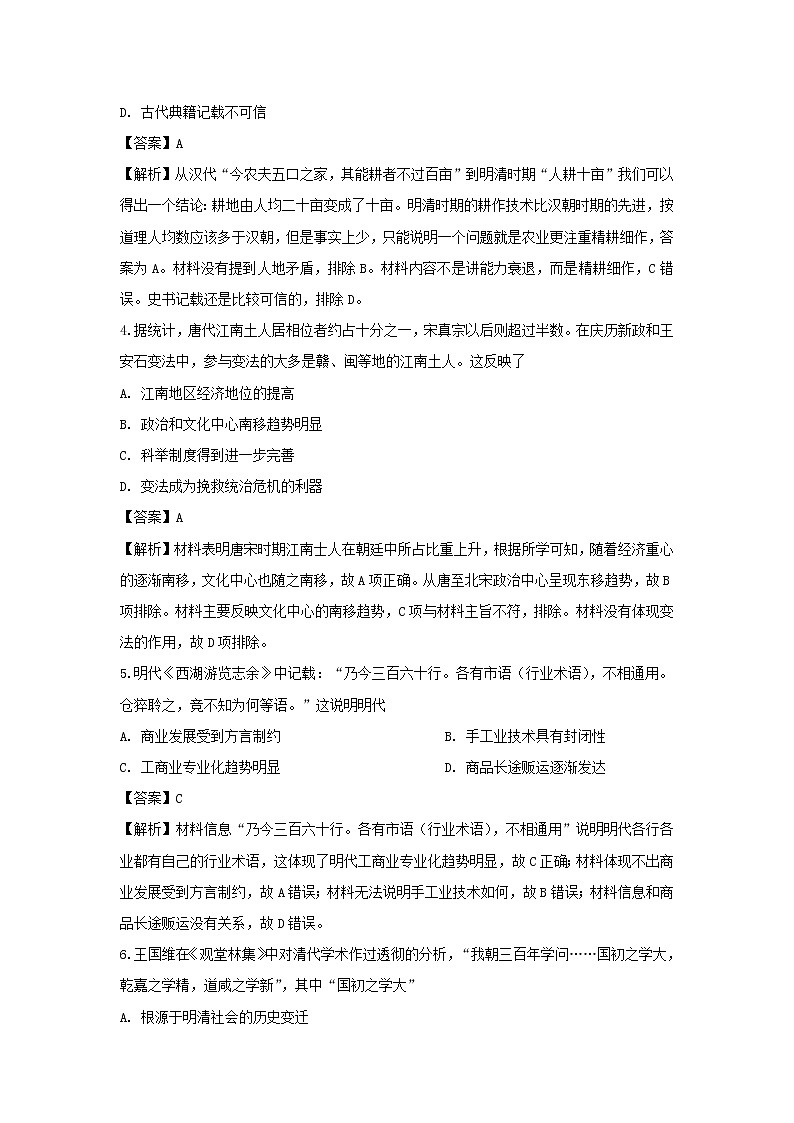 【历史】陕西省西安中学2019-2020学年高二下学期期末考试试卷（解析版）02