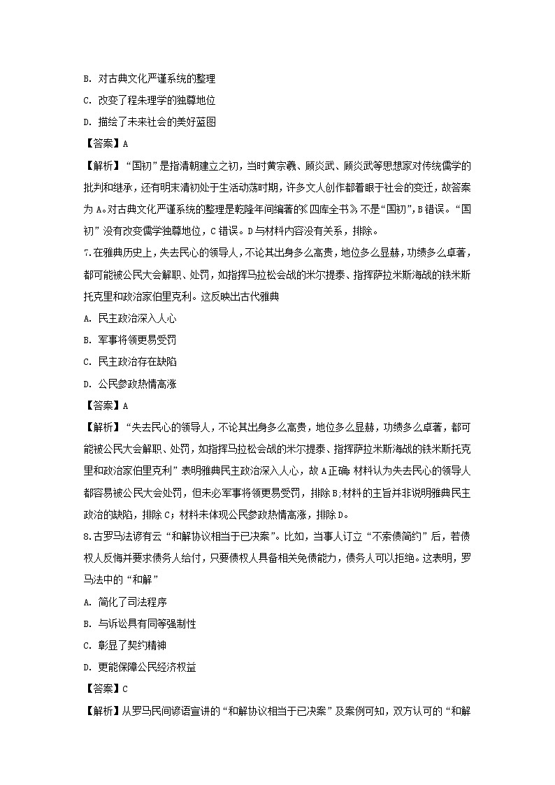 【历史】陕西省西安中学2019-2020学年高二下学期期末考试试卷（解析版）03