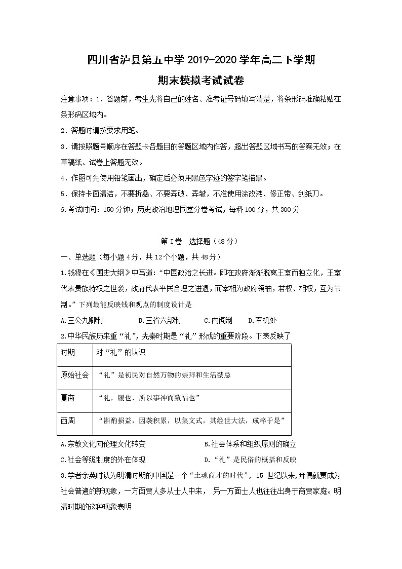 【历史】四川省泸县第五中学2019-2020学年高二下学期期末模拟考试试卷01