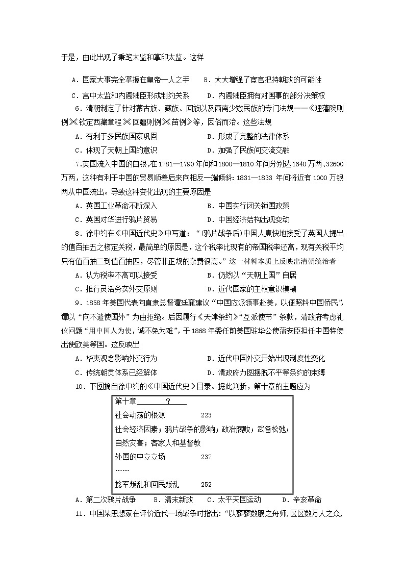 【历史】山东省烟台市2019-2020学年高二下学期期末考试试题02